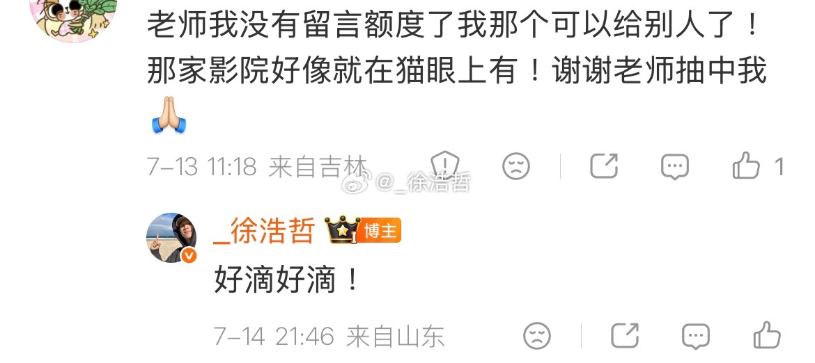 之前抽特立独行电影票有一个宝让出了自己的中奖名额 那我现在再抽一个 想看留言即可