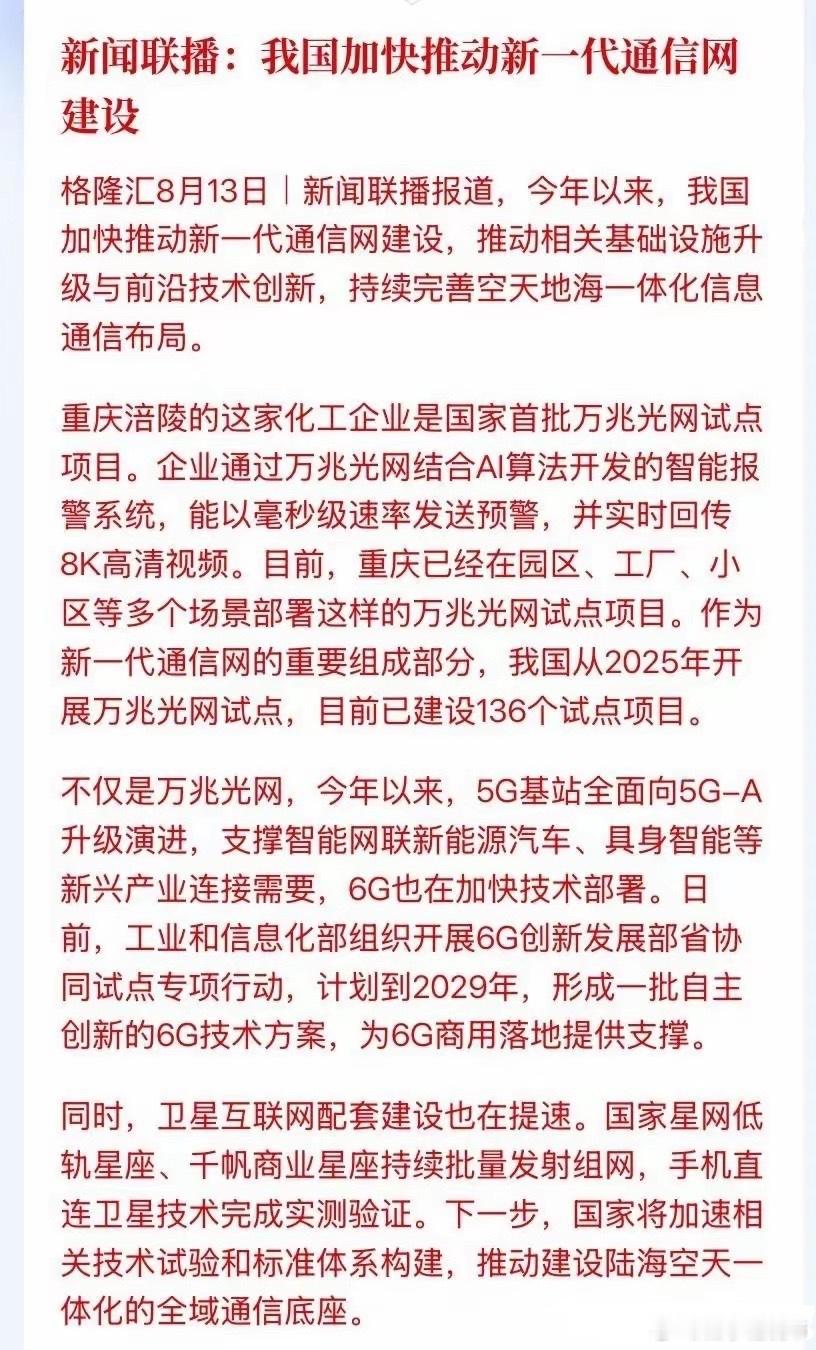 5G还没用明白，6G的时间表已经拍在桌上了。工信部刚说2029年要形成自主技术方