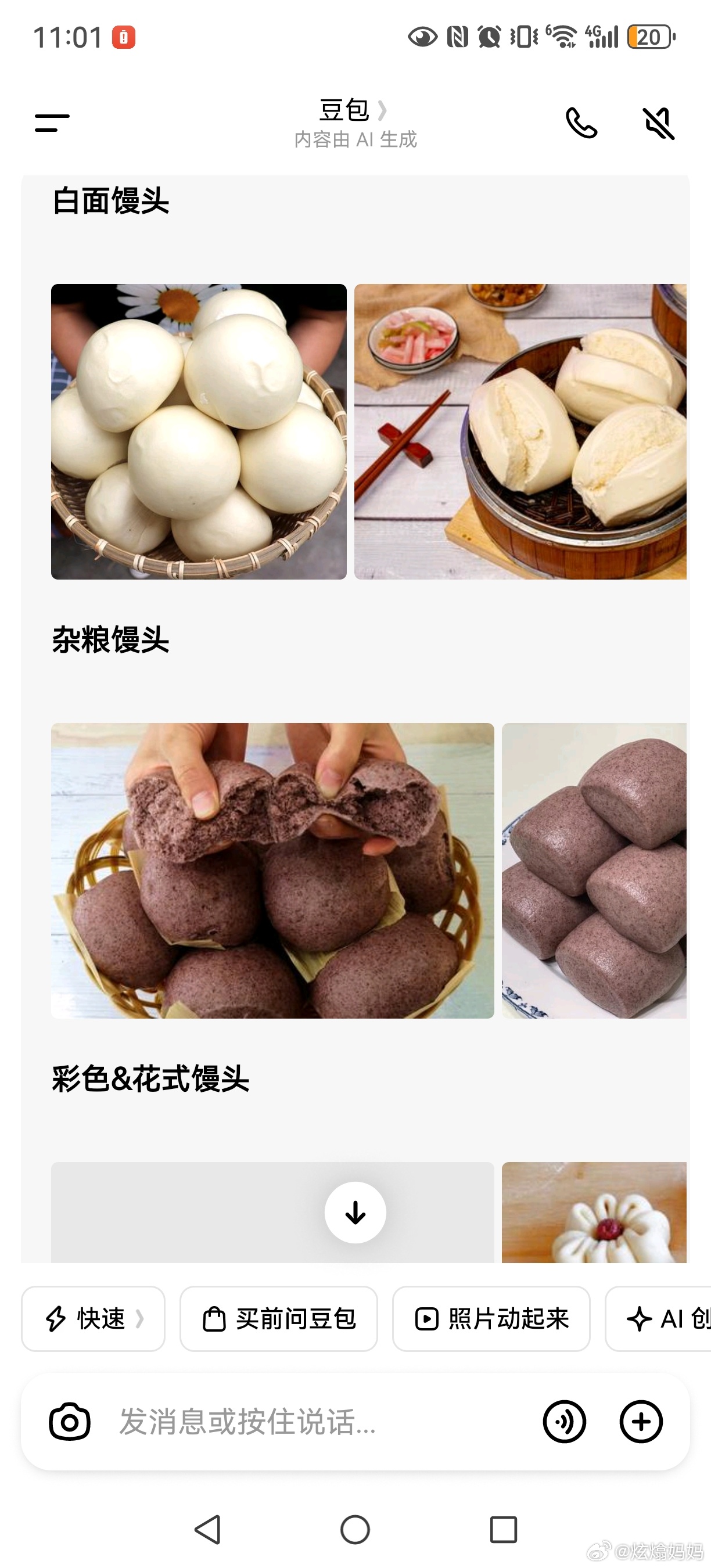 豆包不会做馒头人家会的呀不仅会白面的，还会花式的