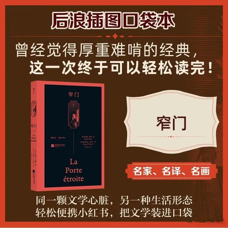 知書club 再版书丨《窄门》讲述了杰罗姆与表姐阿莉莎彼此深爱、却因信仰与执念走