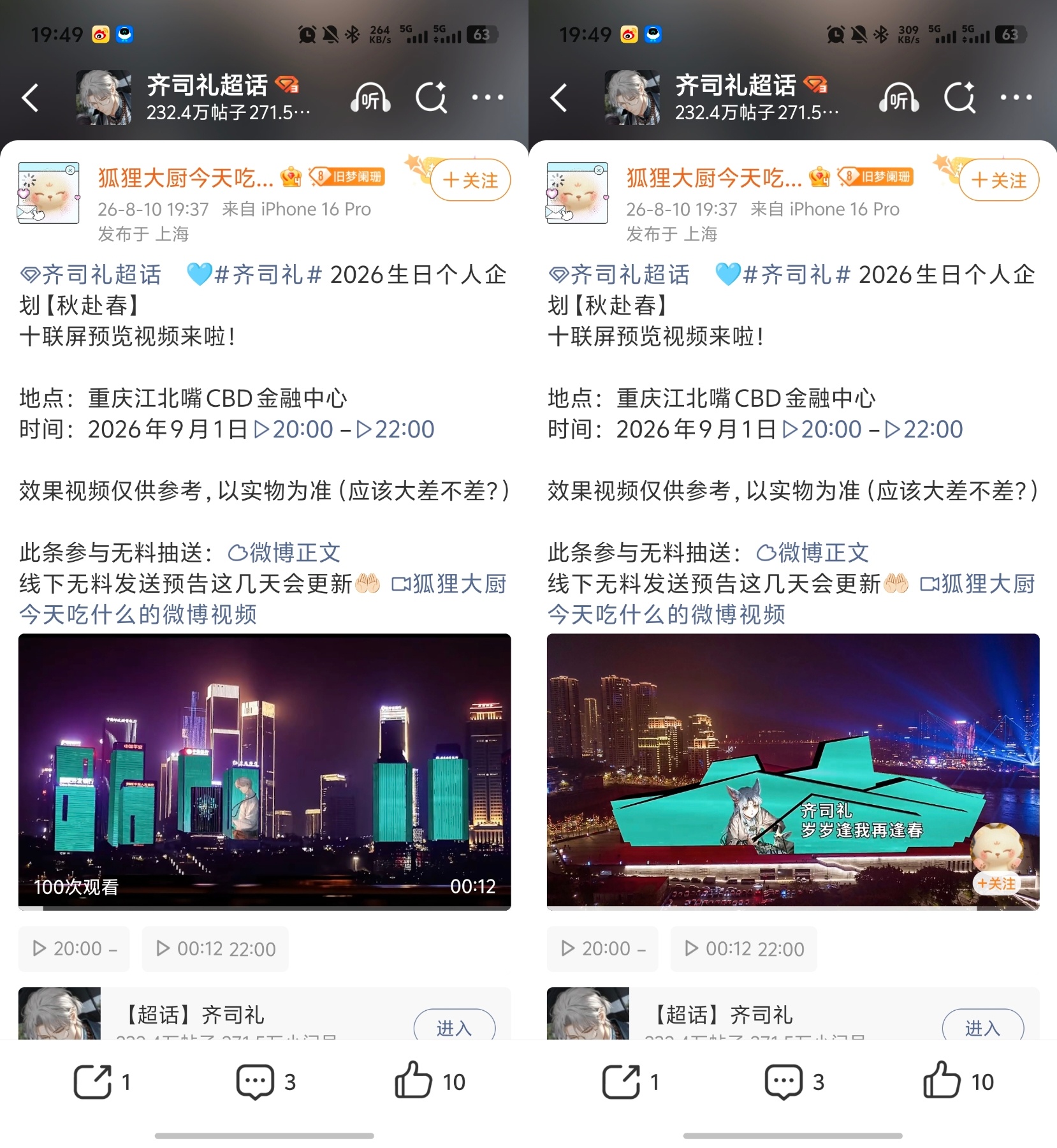 齐司礼 有没有重庆的宝子可以带id