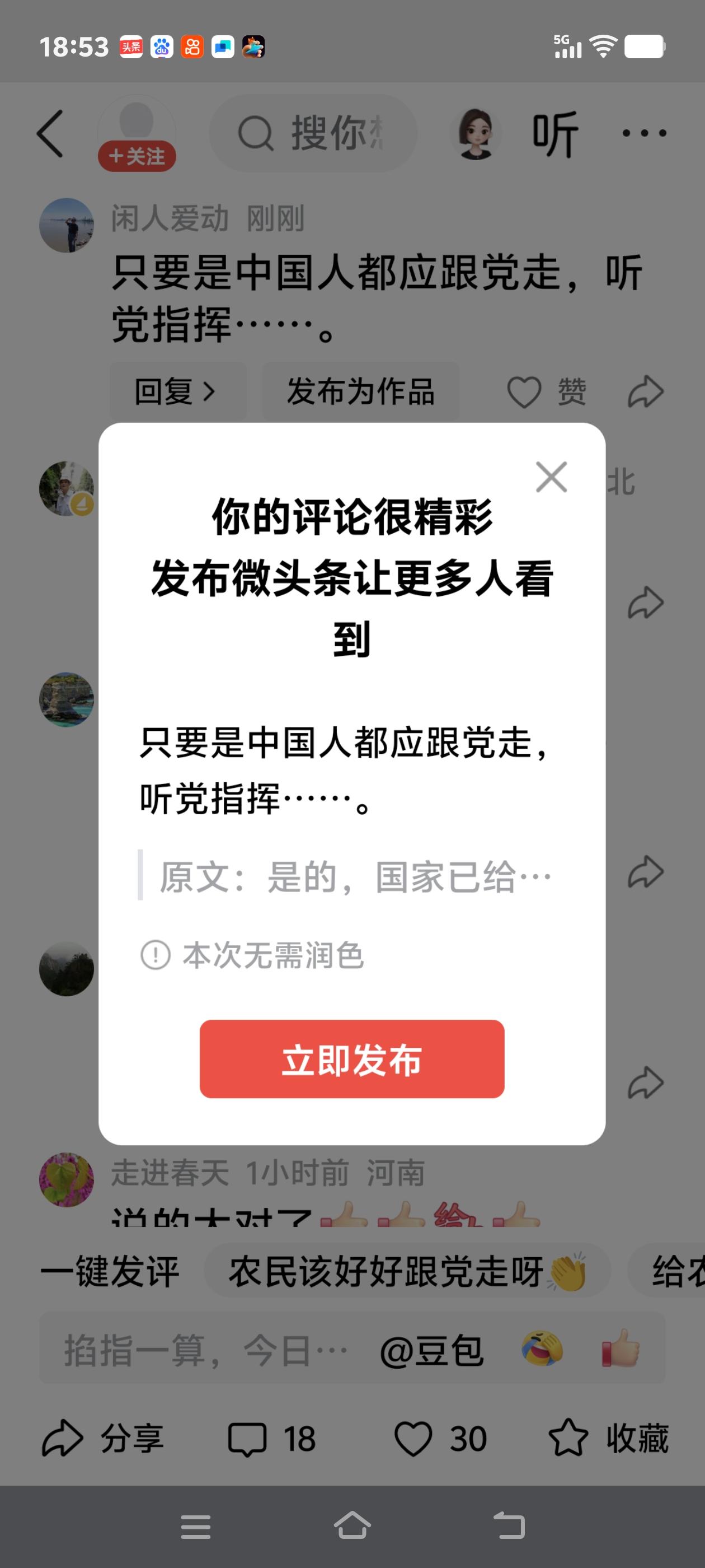 只要是中国人都应跟党走，听党指挥……。