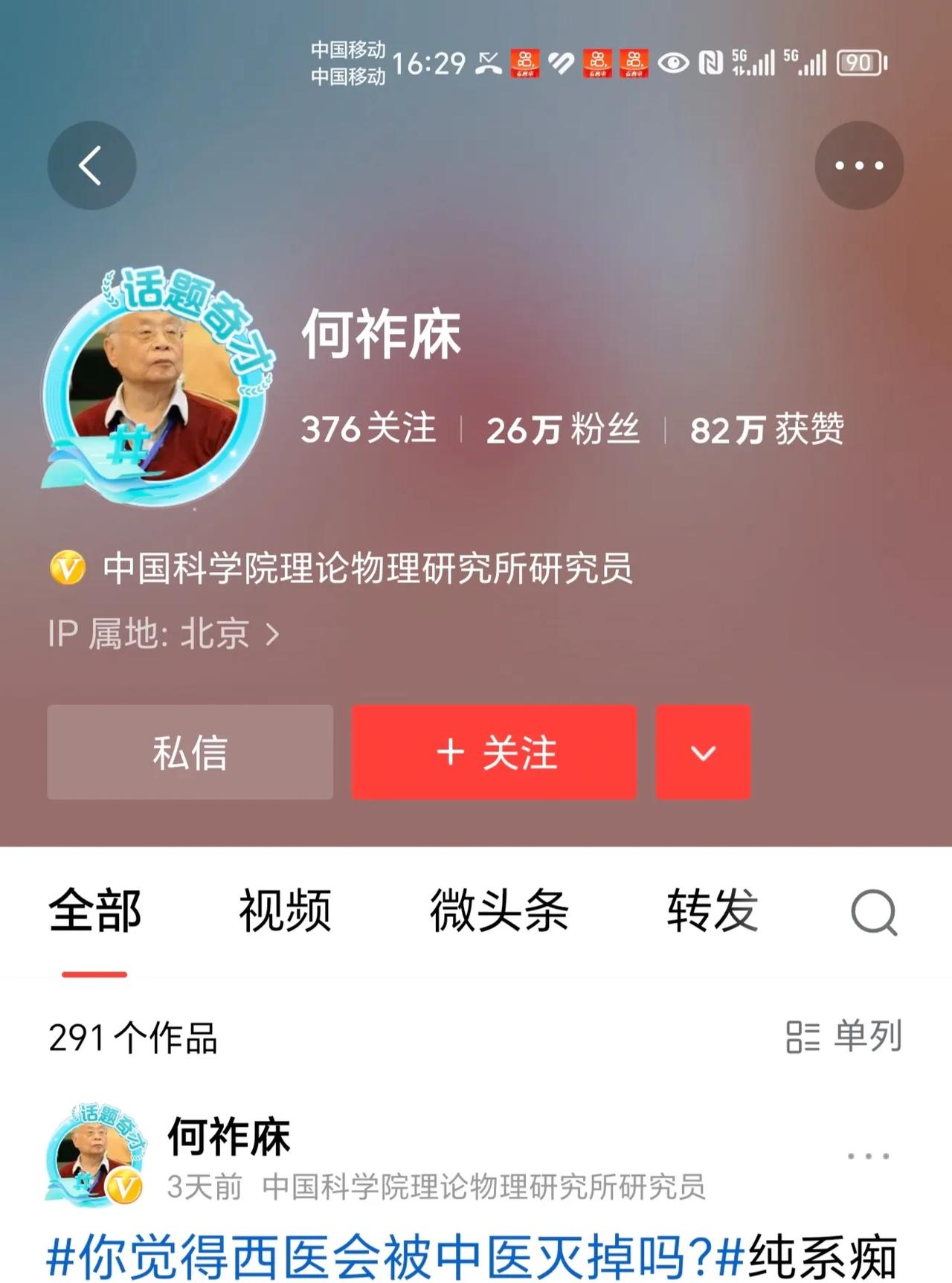 突然发现，何祚庥院士的今日头条认证和抖音认证头衔，由“院士”变成“研究员”了。

