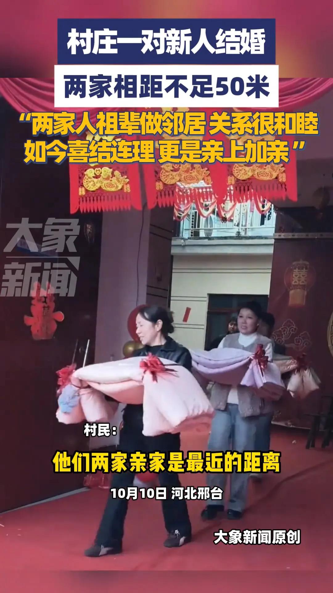 这闺女回娘家太方便了！河北邢台，新郎新娘家相距不足50米，婚礼没有轿车，没有车队