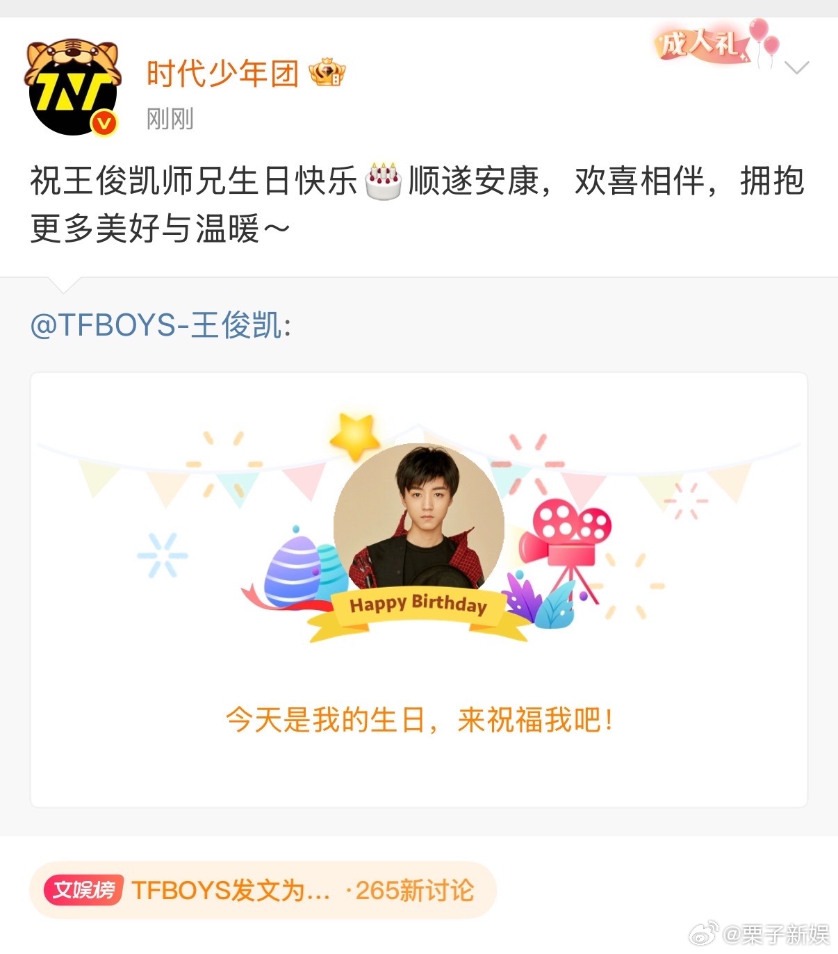 时代少年团发文给王俊凯师兄庆生时代少年团发文祝王俊凯师兄生日快乐时代少年团发文祝