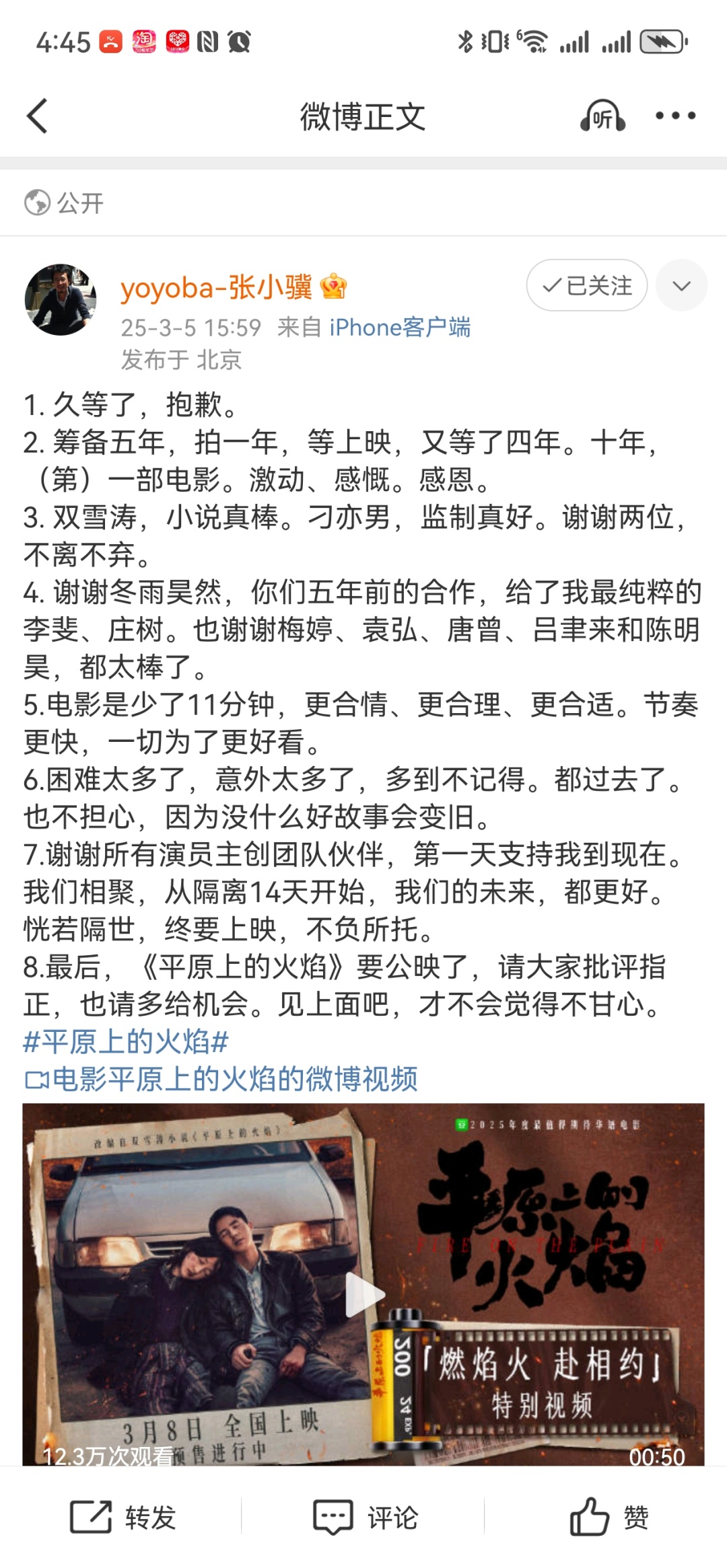 《平原上的火焰》导演：删减11分钟更合理