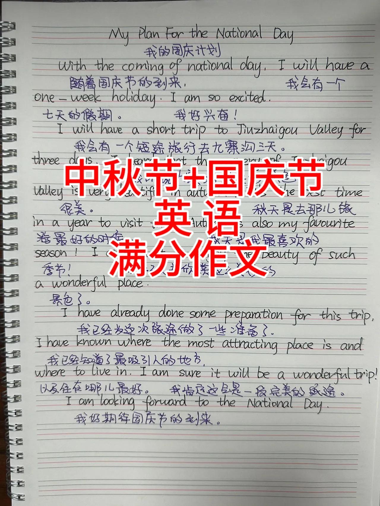 2023年中秋节，国庆节，热点英语满分作文，提前发给同学们一份，作业没有完成的好