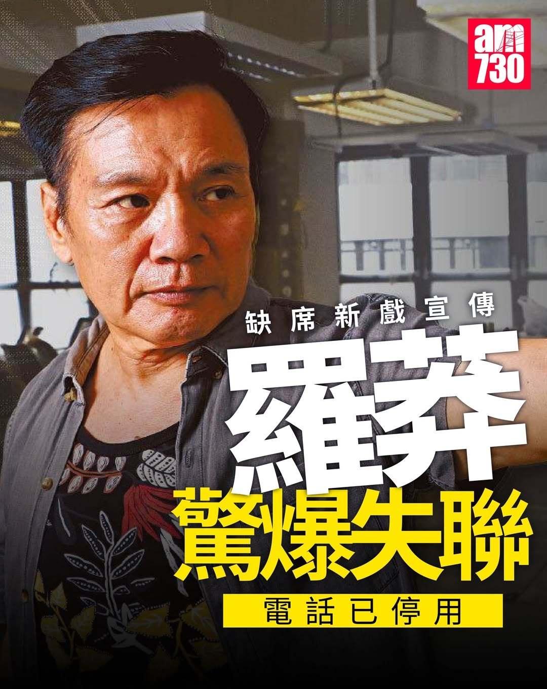 有传媒向电影公司查询，获回复指剧组正设法联络罗莽，但暂未收到回复。据了解，行内传