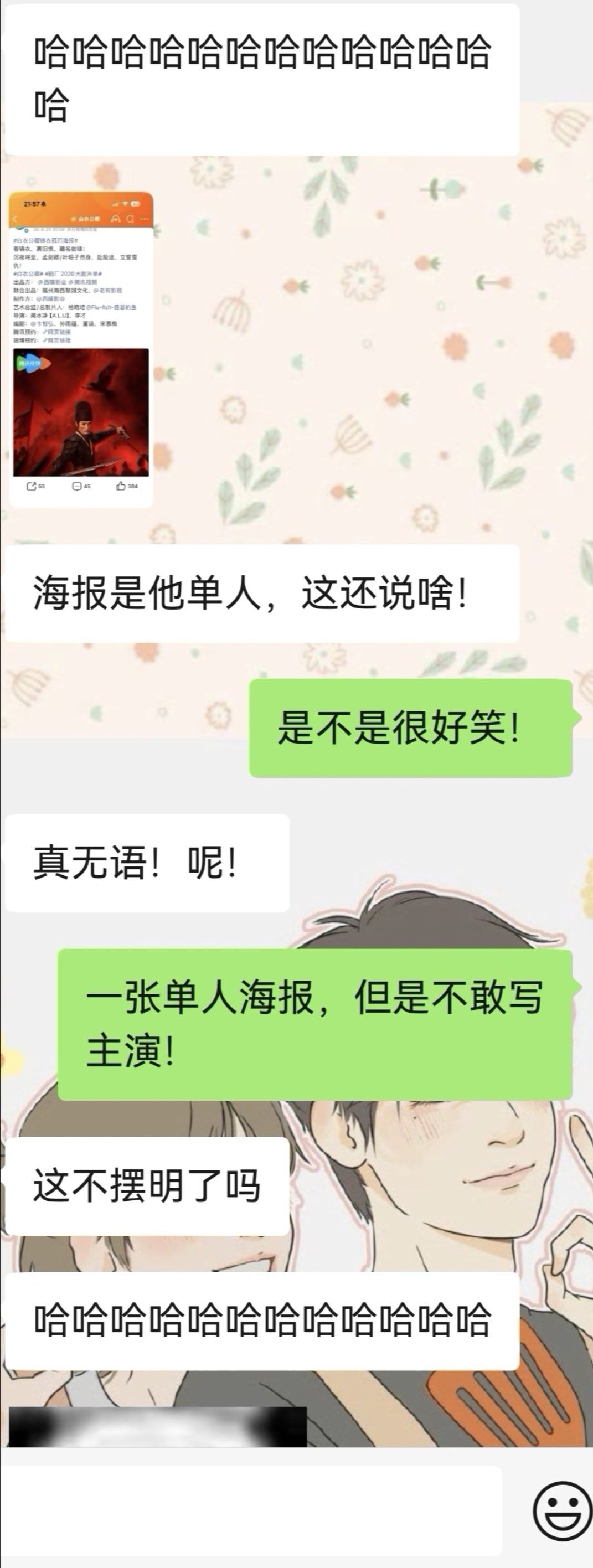 俺真的最后再笑一次哈哈哈哈哈哈哈虽然是苦笑