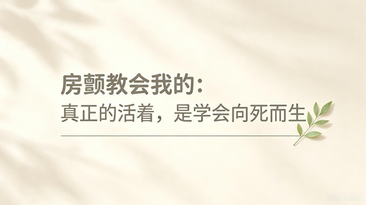房颤教会我的：真正的活着，是学会向死而生
 
苏格拉底在《斐多篇》中说：哲学，就