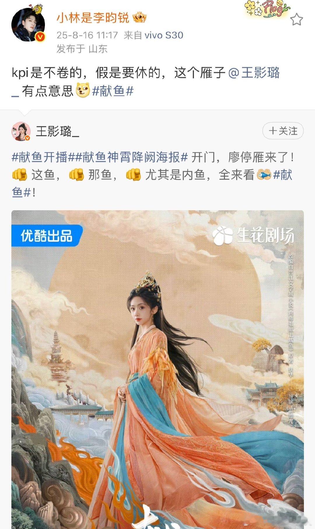 李昀锐为王影璐新剧做宣传李昀锐为王影璐宣传新剧 看到李昀锐给王影璐新剧吆喝了，这