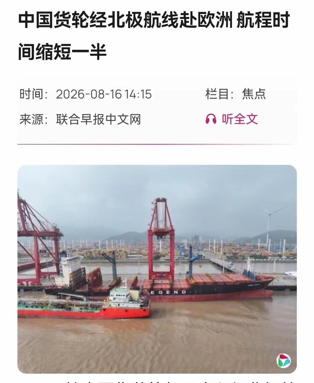 新加坡急了！根据《联合早报》8月16日的报道，“一艘中国集装箱船已启程经北极航线