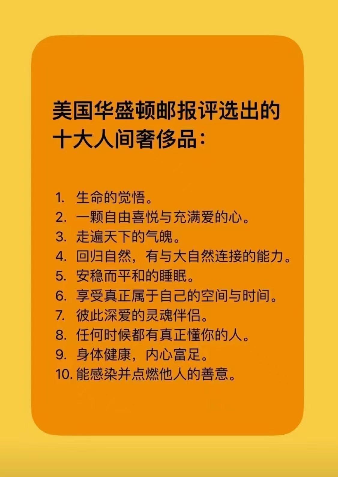 10 大人间奢侈品，你有几个？