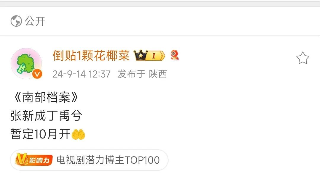 丁禹兮要给张新成当二番?咖位不匹配吧 ​​​