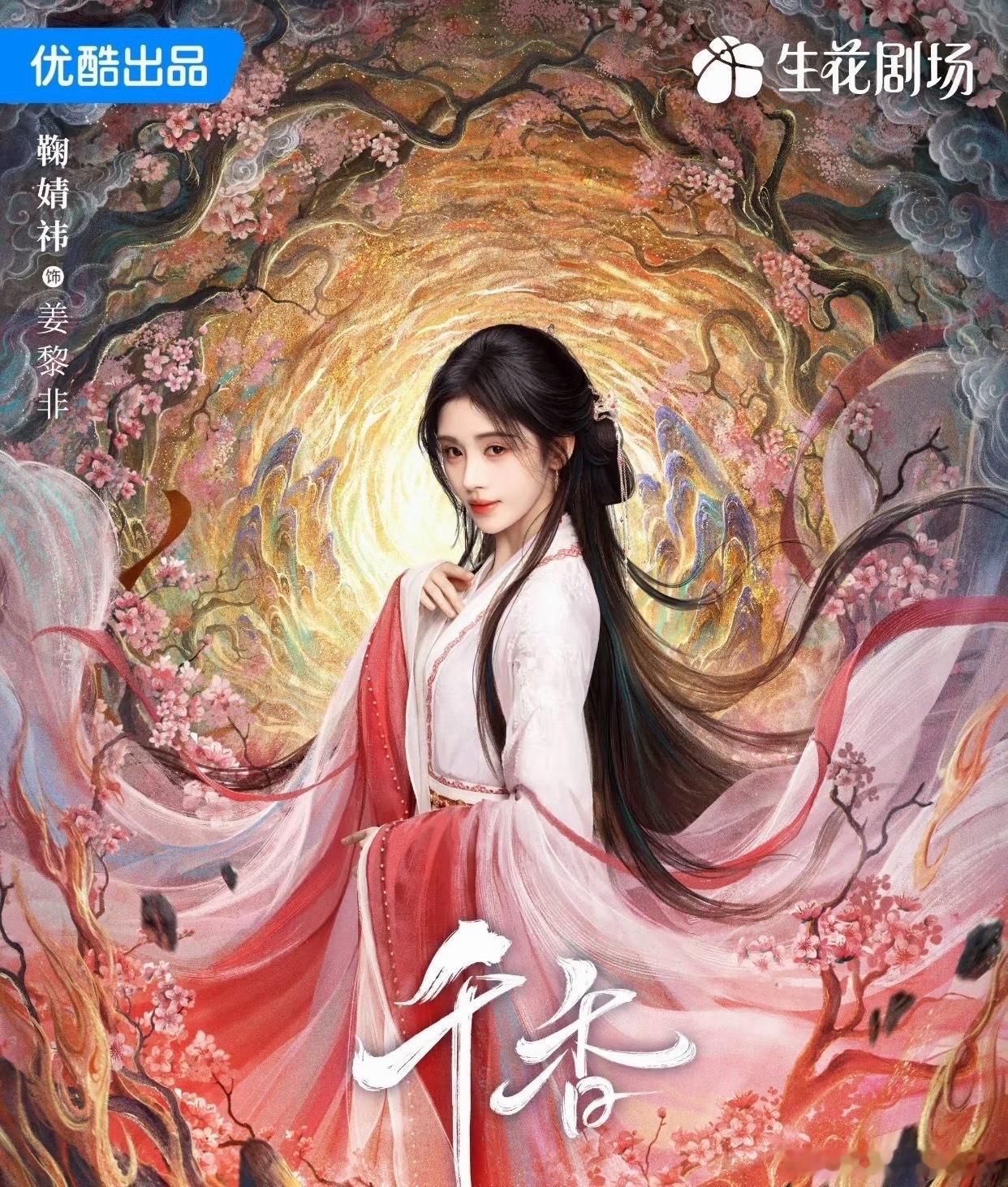 鞠婧祎宋威龙新剧定档0701鞠婧祎宋威龙新剧定档0701！鞠婧祎