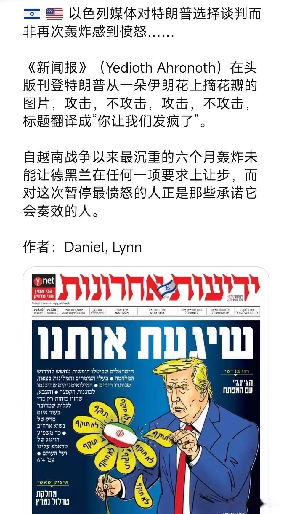 以色列媒体对特朗普选择谈判而非再次轰炸感到愤怒......《新闻报》(Yedio