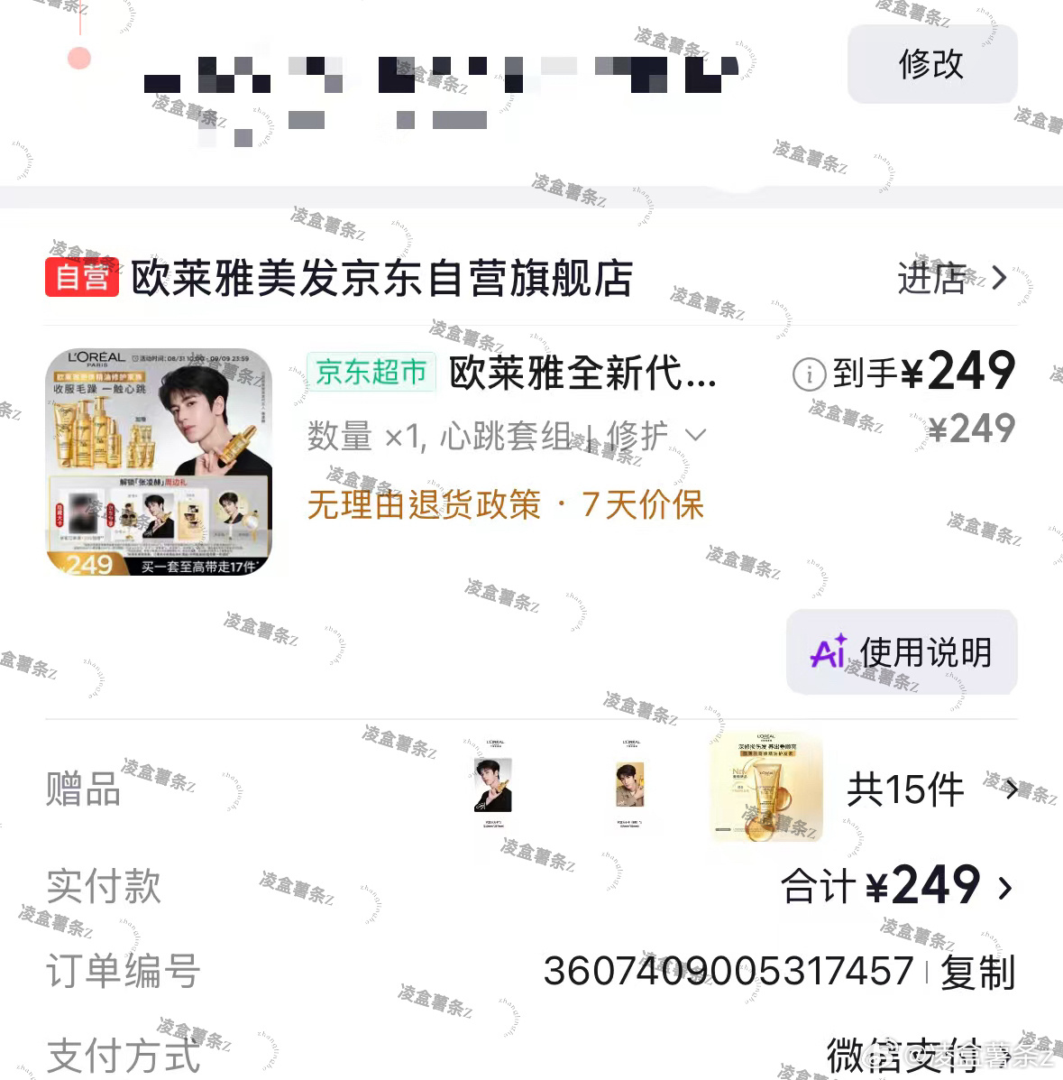支持新代言[兔子] 巴黎欧莱雅美发代言人张凌赫 ​  ​​​