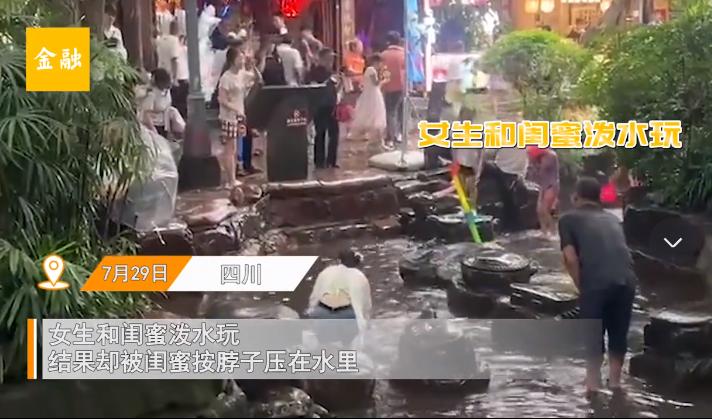 太可恶了！成都，女子和闺蜜到黄龙溪游玩，一时兴起竟打起了水仗，可打着打着，短裤女