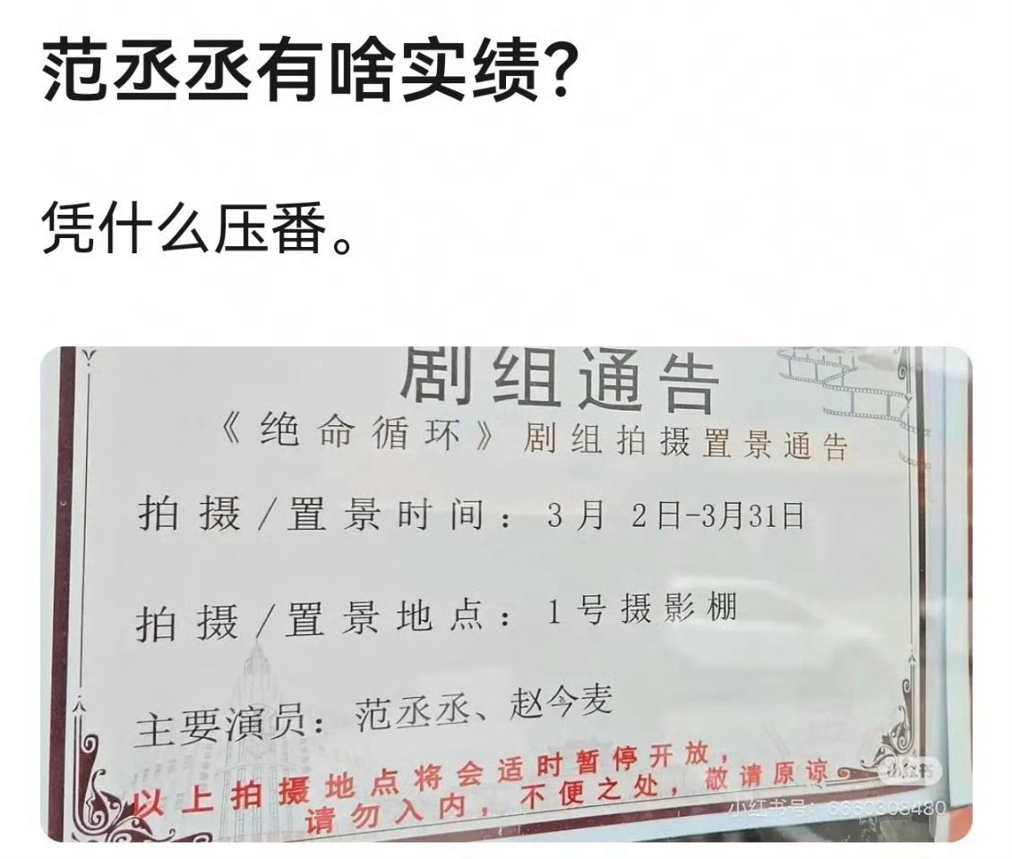 范丞丞为什么可以压番赵今麦，他有什么作品和实绩吗？ 