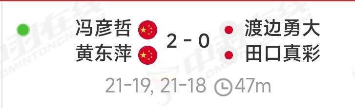 中国羽毛球队恭喜凤凰组合晋级八强2026年羽毛球世锦赛