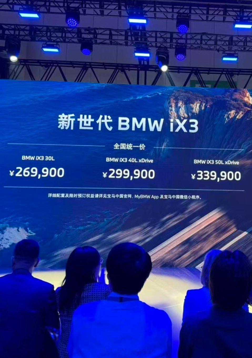宝马iX3价格宝马新款iX3预售26.99万起根据申报，入门款应该不是4680大