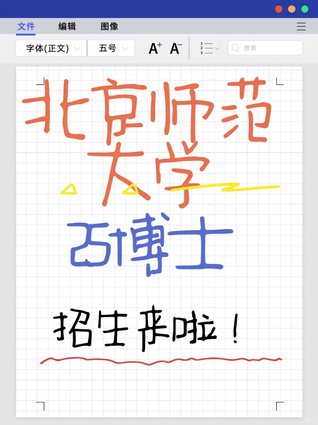 学制3年！985北师大！后天开始报名！无要求