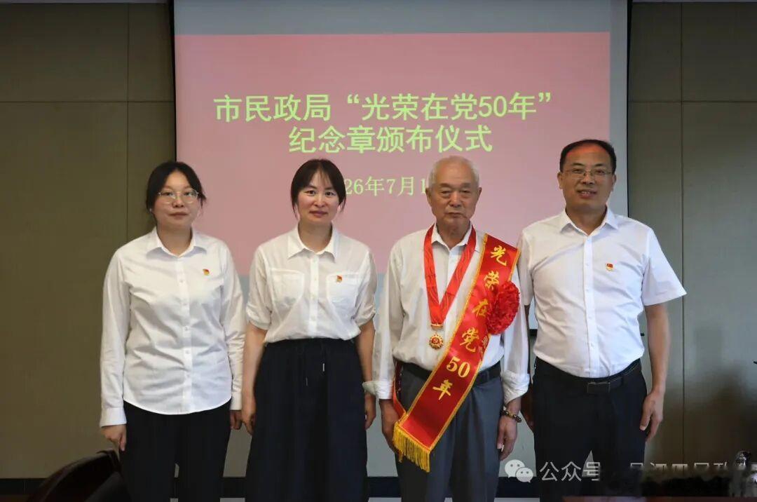 丹江口市民政局举行“光荣在党50年”纪念章颁发仪式为庆祝中国共产党成立105周年