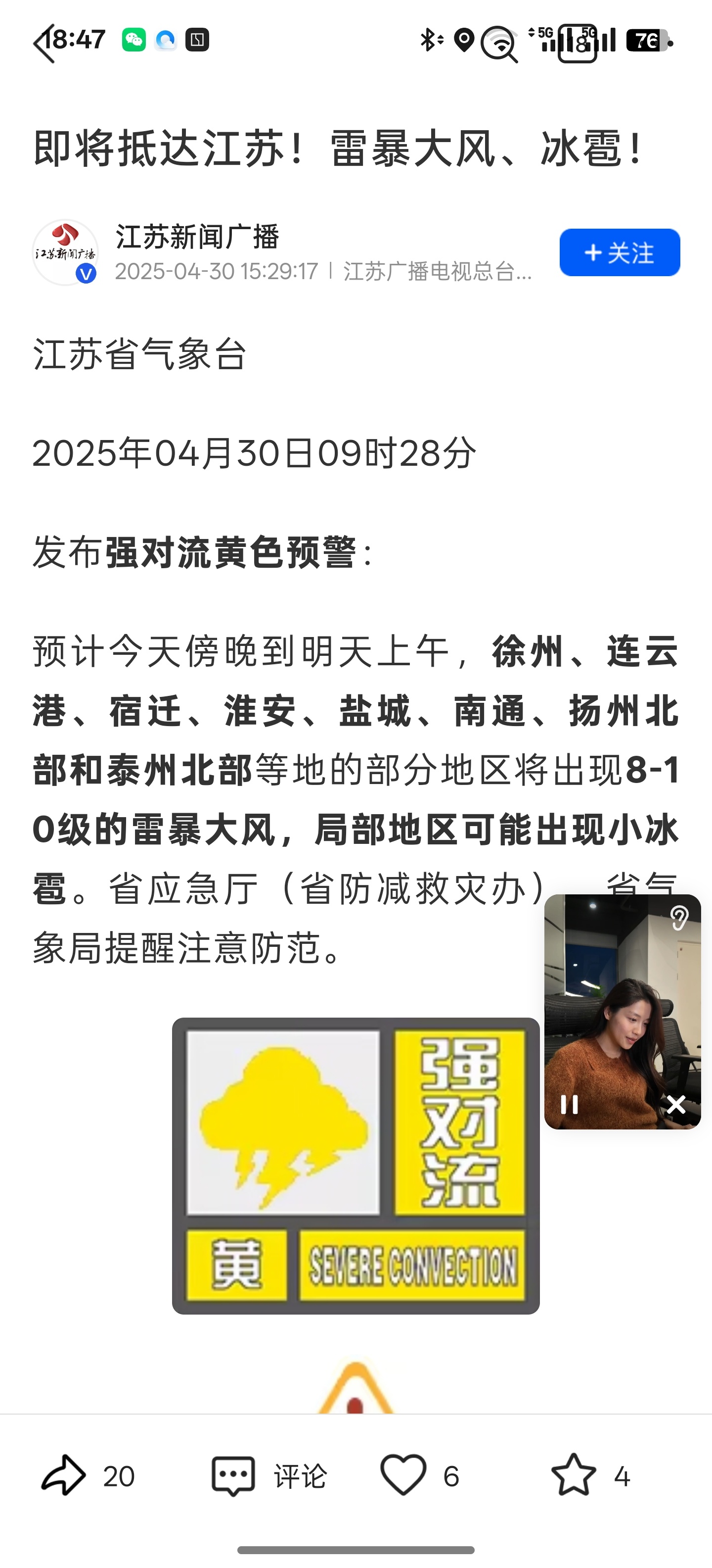 五一开场江苏局地有10级雷暴大风不是？这五一怎么玩，别吓我 ​​​