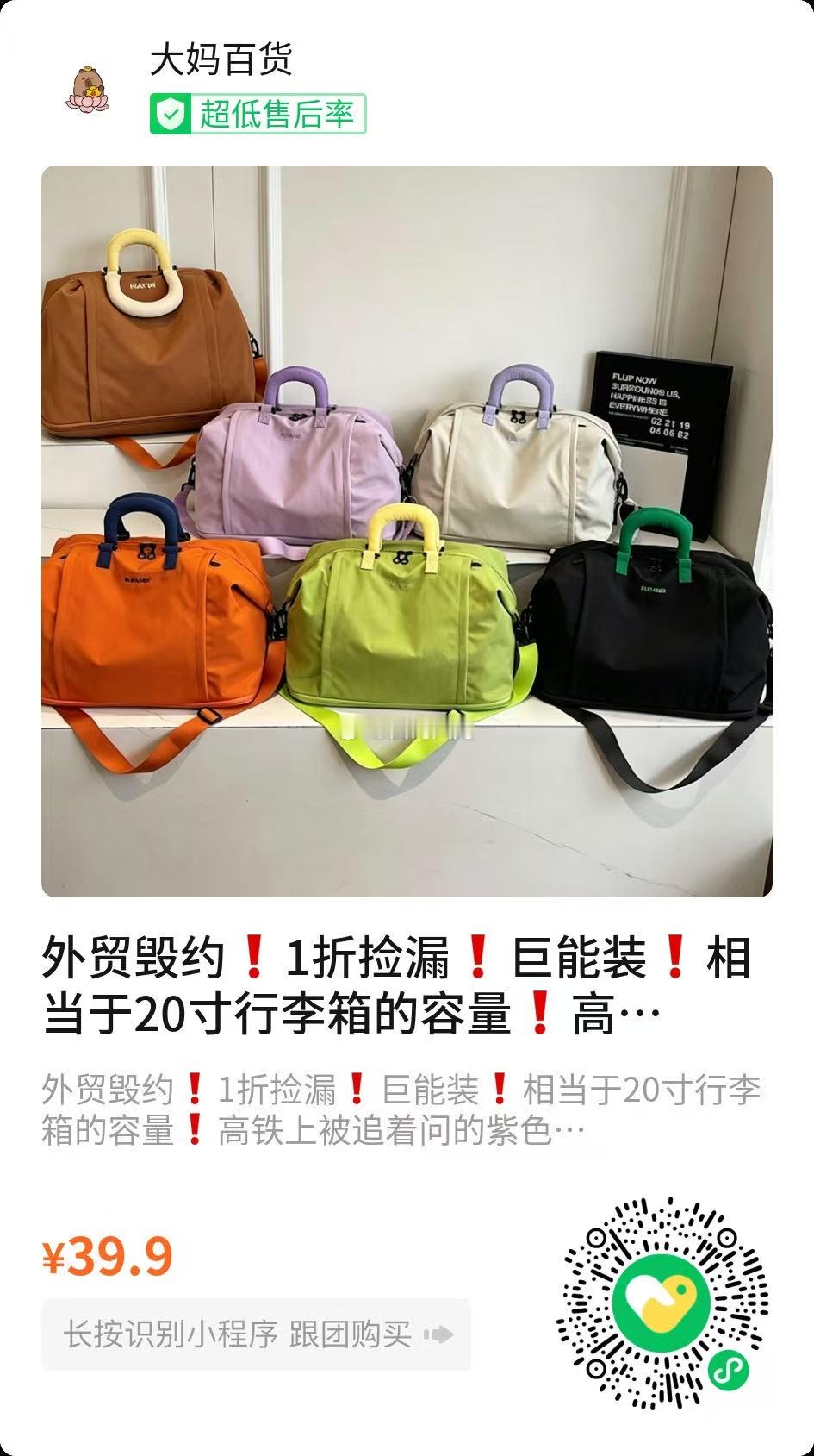 快团上了一款39 块的旅行包，最近大妈出门(健身、带娃)全靠它。除此之外,旅行途