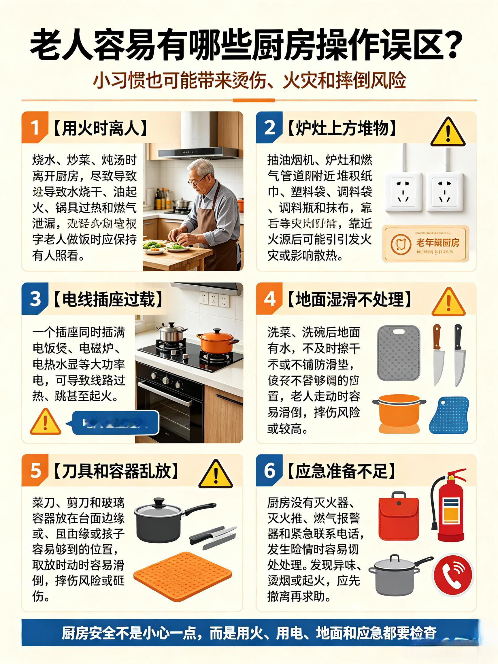 老人容易在厨房犯哪些错 今天，给家里长辈提个醒！好多老人在厨房的习惯看似省事，其