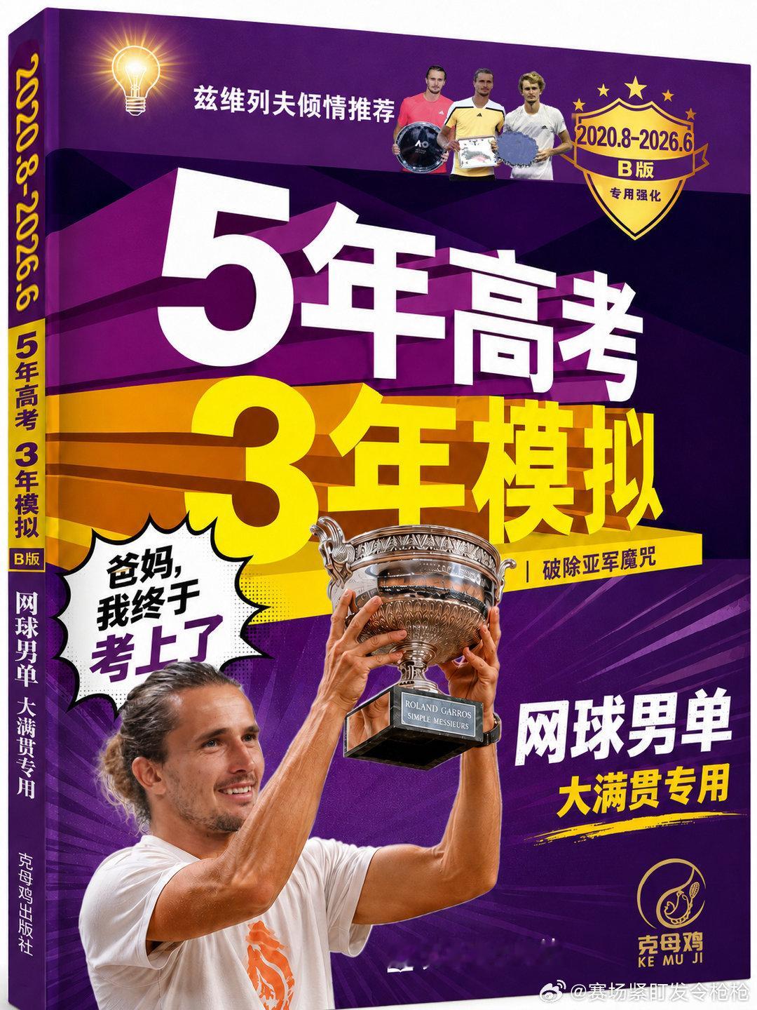 法网男单决赛，2号种子兹维列夫苦战五盘6-1/4-6/6-4/6-7(5)/6-