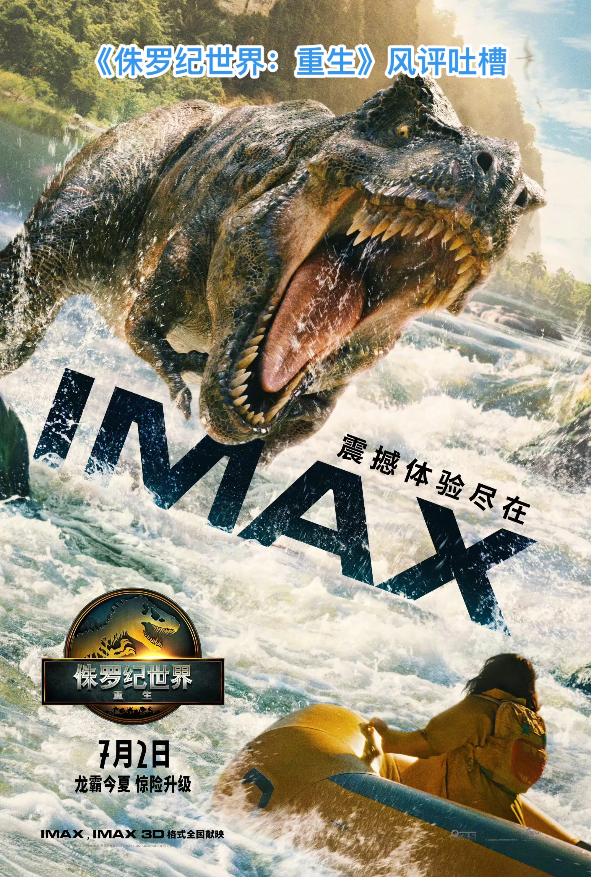 《侏罗纪世界：重生》风评吐槽