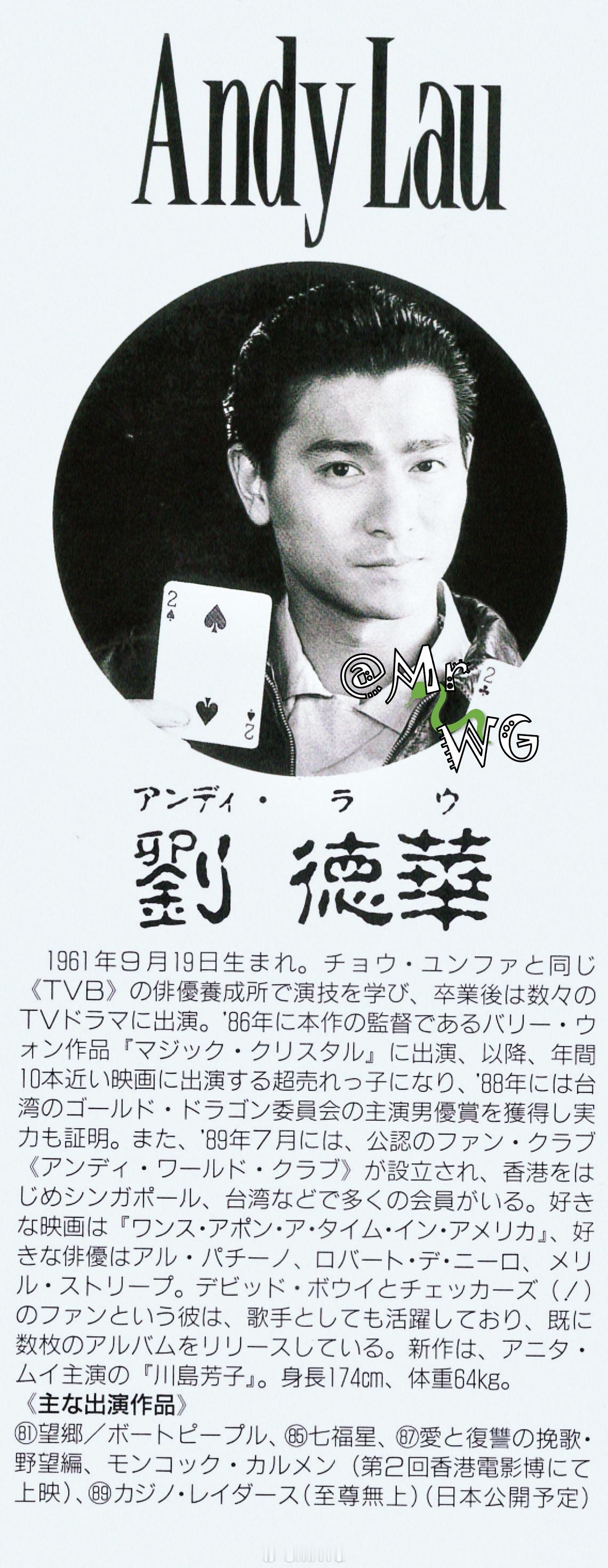 刘德华独家扫描 从市井痞帅小混头，到高进的生死之交和嫡传亲徒，顽皮灵动又重情重义