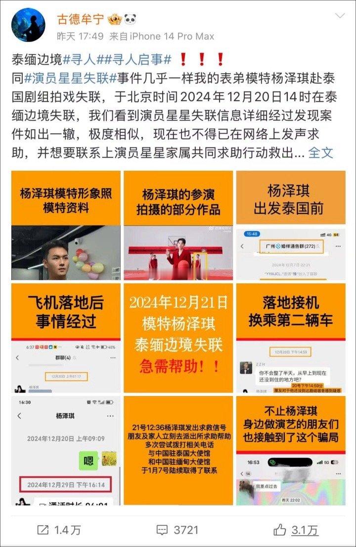 广州一模特被骗至缅甸非法拘禁同演员王星的事件几乎一样，当时闹得这么大都没给这些人