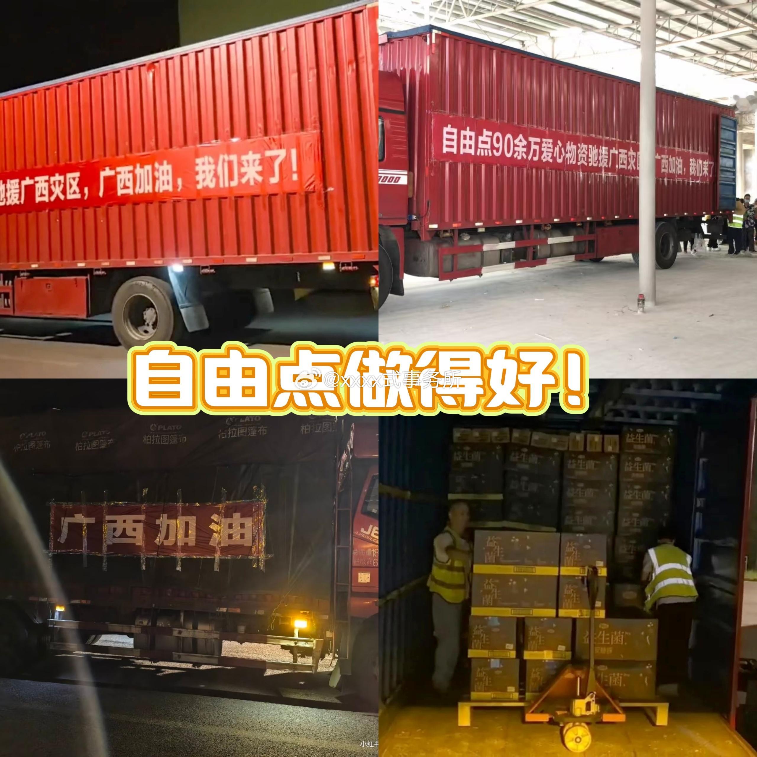 赵露思 国货品牌自由点百万物资驰援广西广西洪涝灾害牵动着全国人民的心，来自全国各