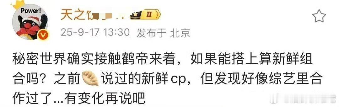 影视🍉，王鹤棣、孟子义将合作《秘密世界》 ​​​