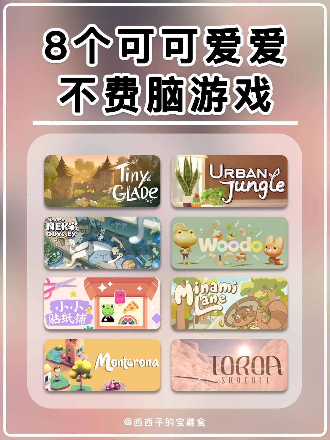 8个可可爱爱又好玩的模拟游戏丨主打不动脑