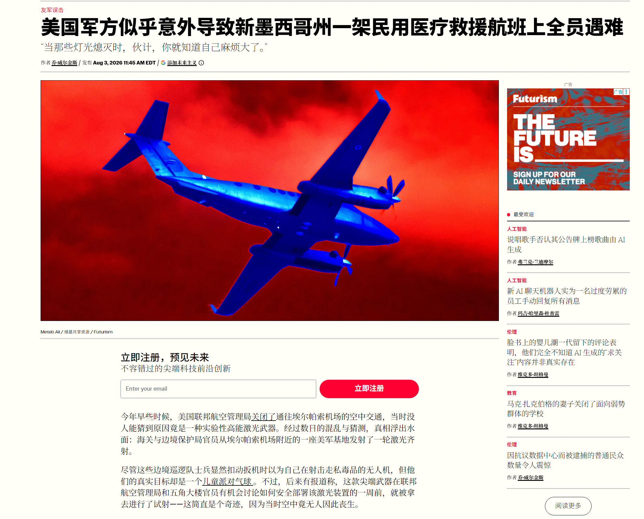 🔻美国《连线》杂志最新报道披露：美军一次实验性 GPS 干扰器的测试导致一架医