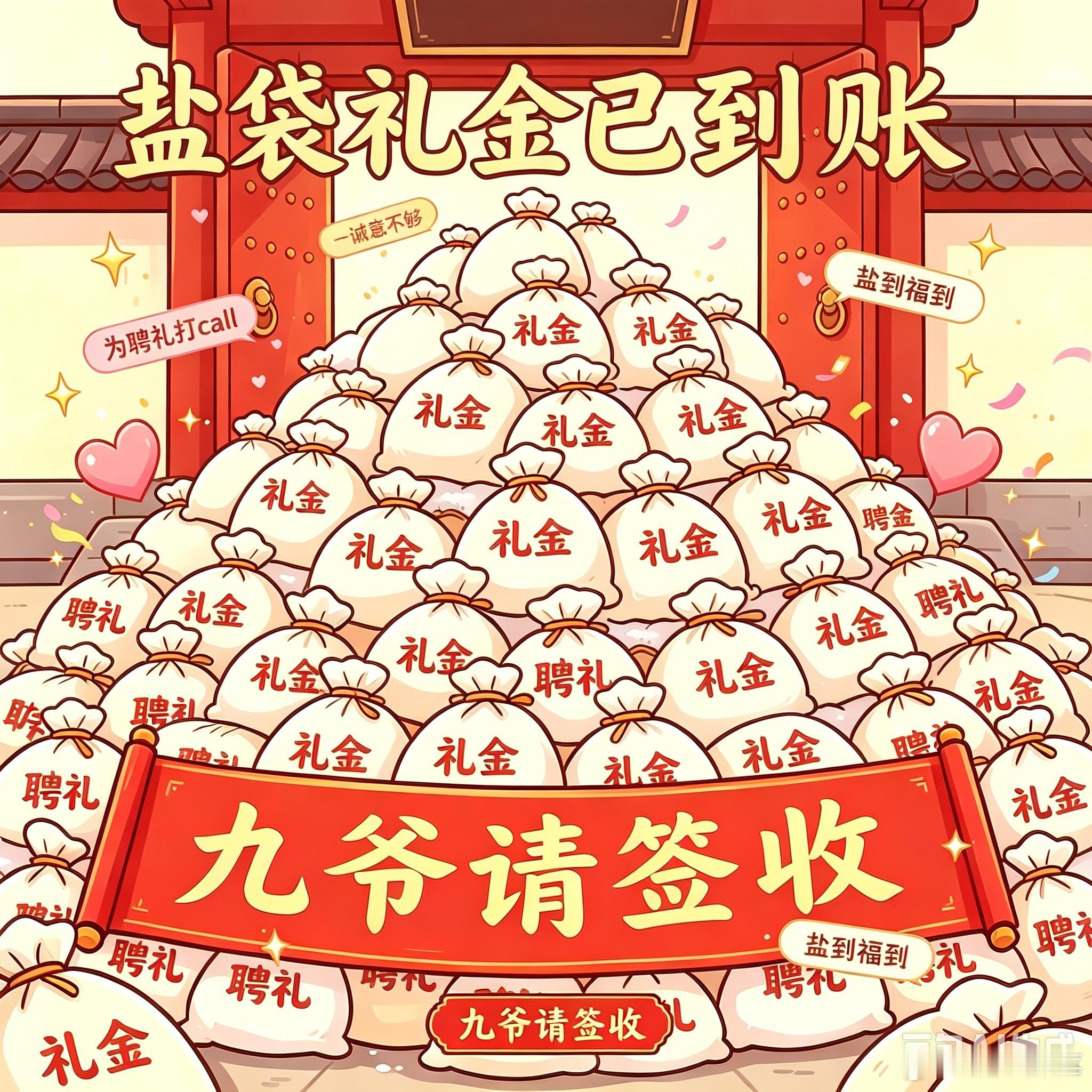 花开锦绣 花开锦绣凌芸直上大婚喜宴局  小小心意 九爷 新婚快乐🎊找亮点 