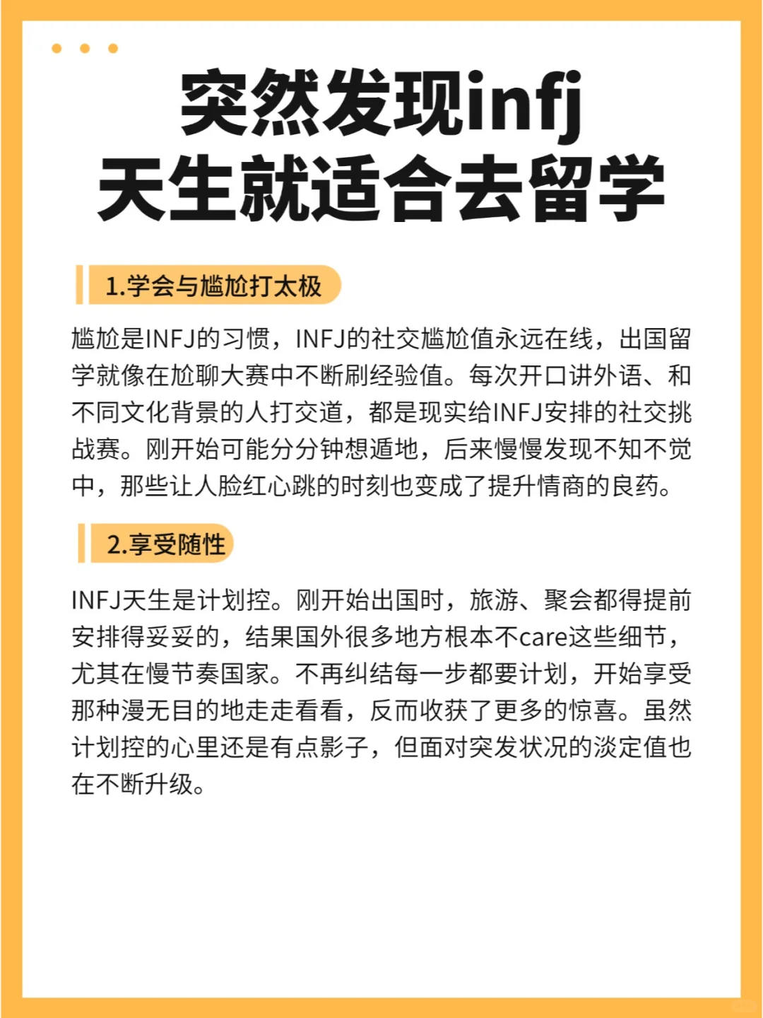 强烈建议INFJ去出国留学