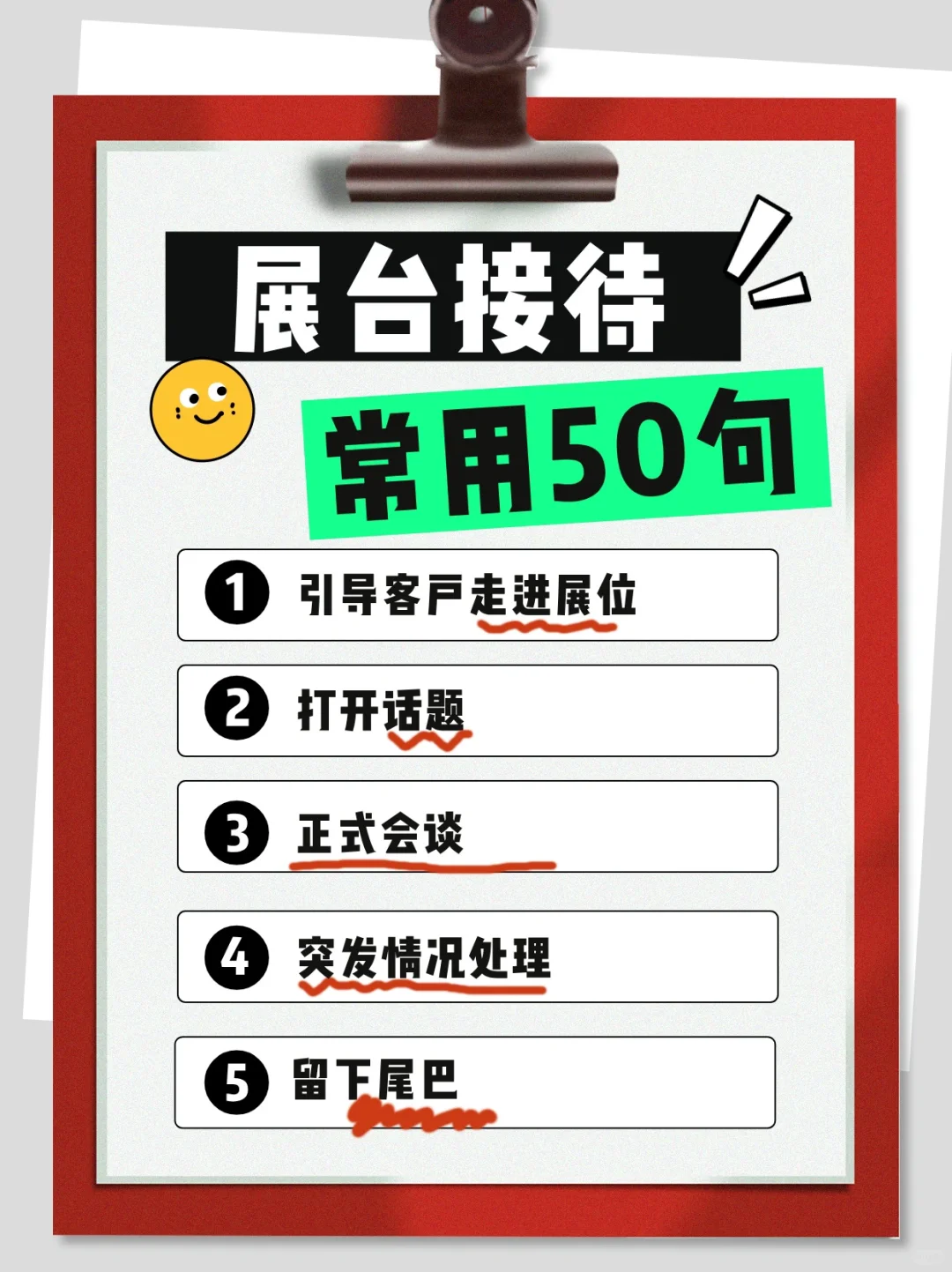 建议收藏！手把手教你广交会现场话术！