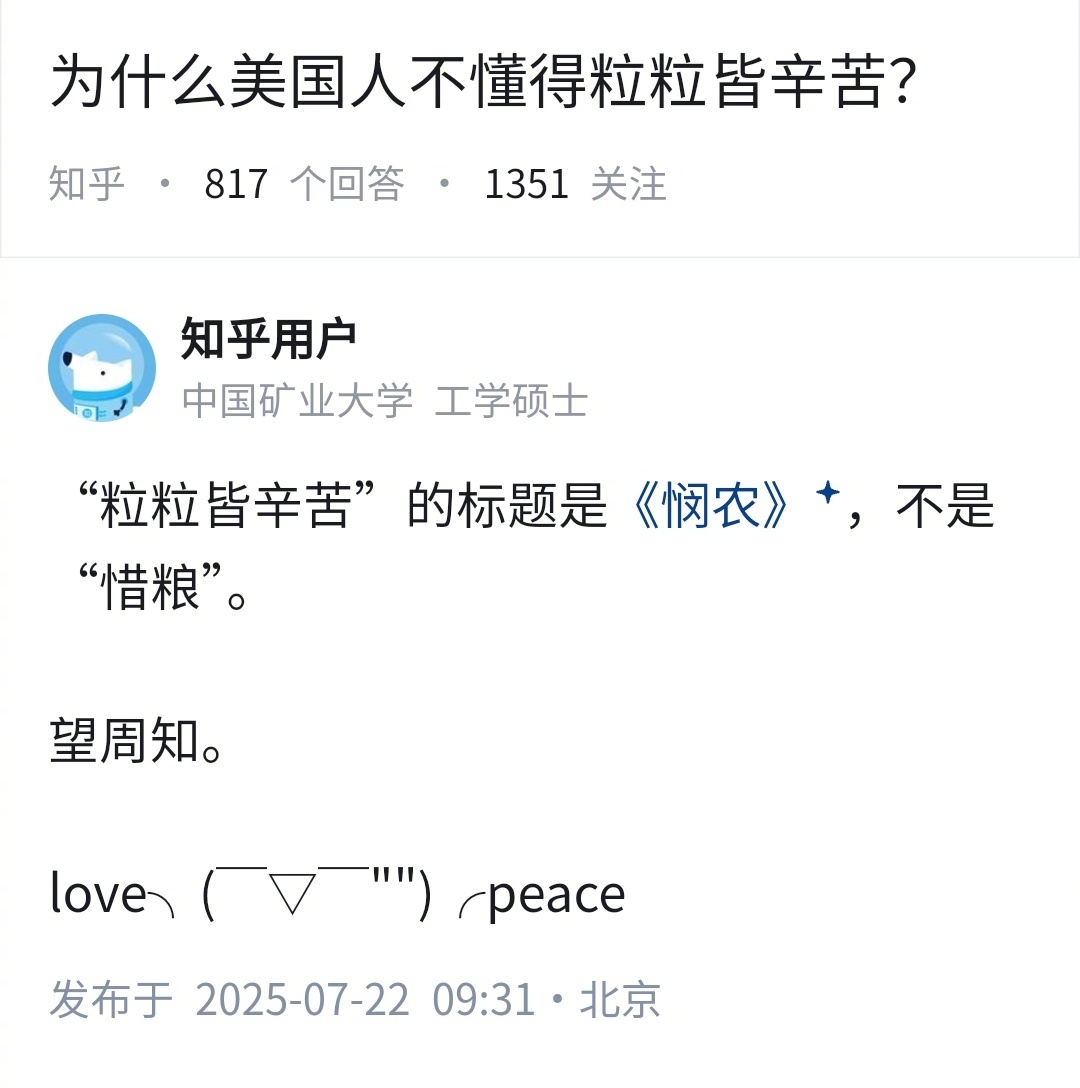 为什么美国人不懂得“粒粒皆辛苦”？分配不公平，再节约也没用。 ​​​