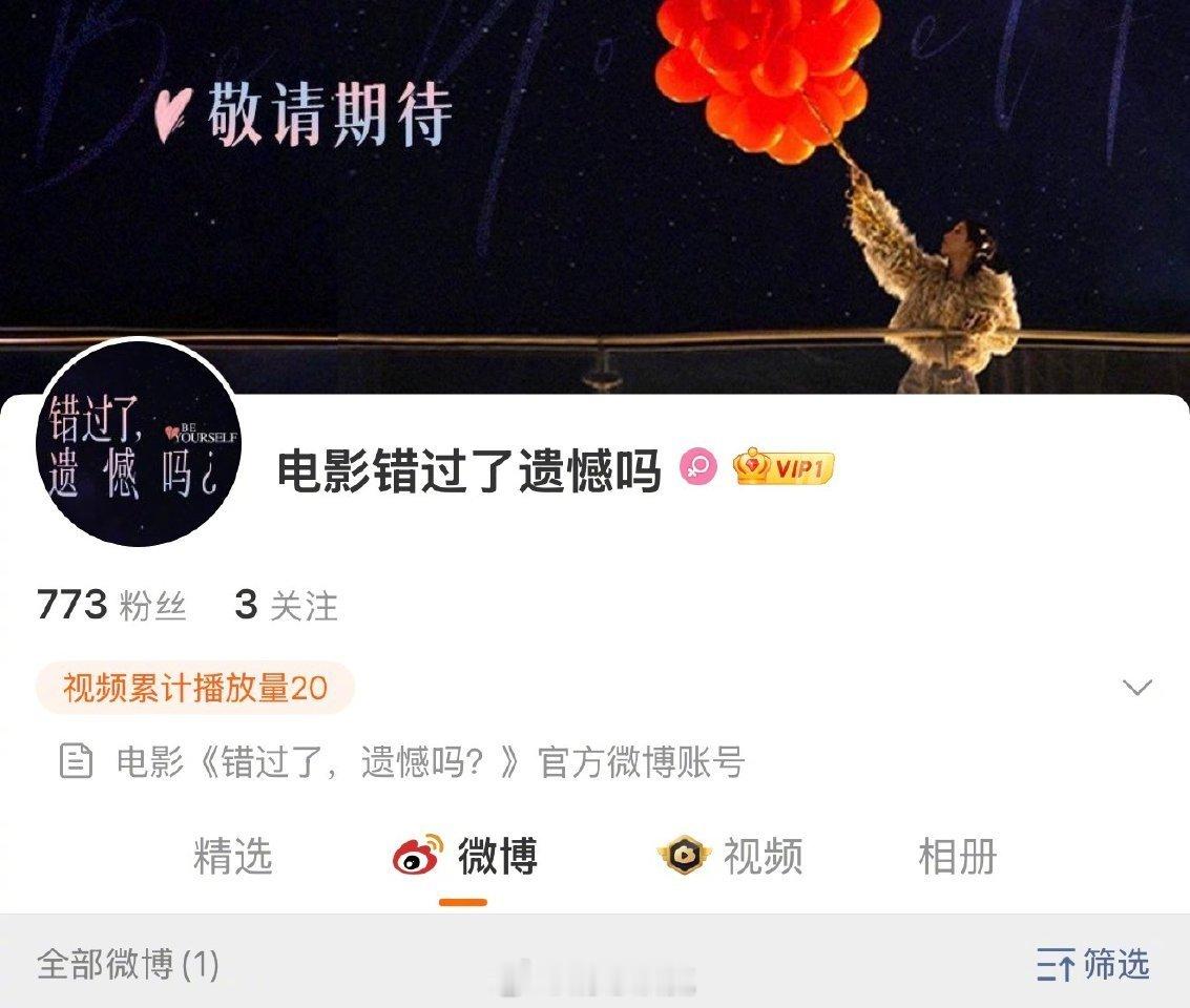 电影错过了遗憾吗定档 2026年520必看！断崖式分手后，庄达菲用12件“不必做