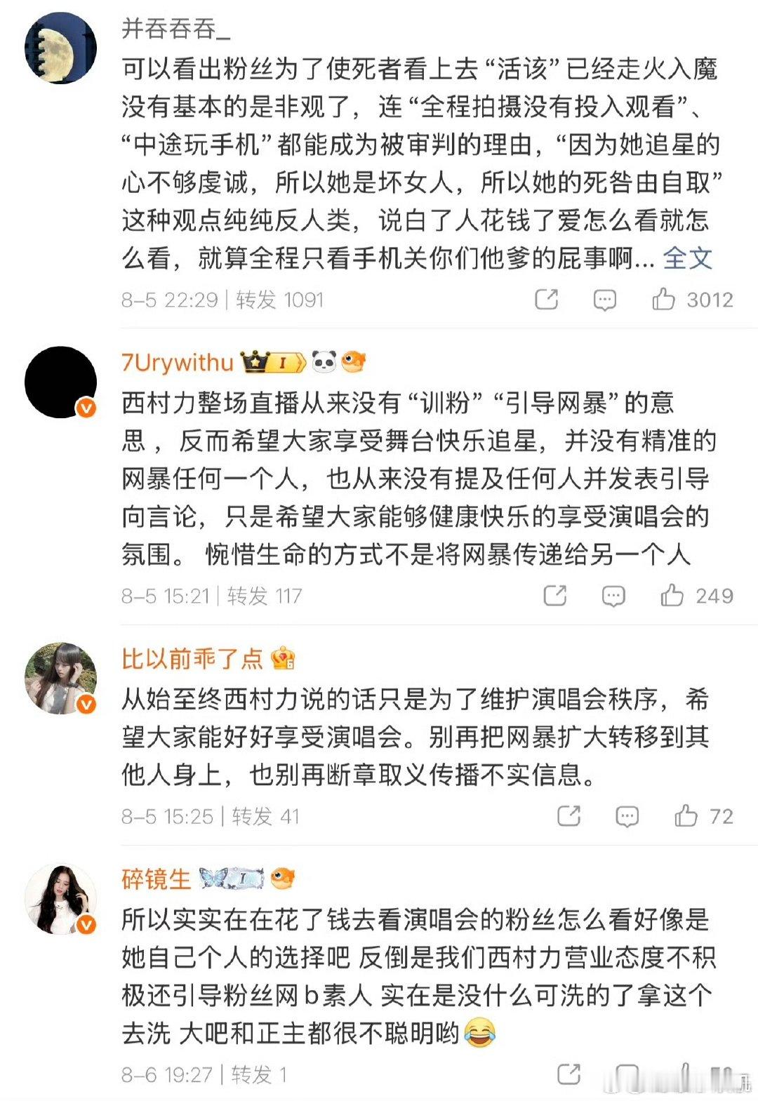 西村力大吧转发区西村力大吧热转区 西村力大吧转发区，路人和粉丝观点碰撞中西村力大