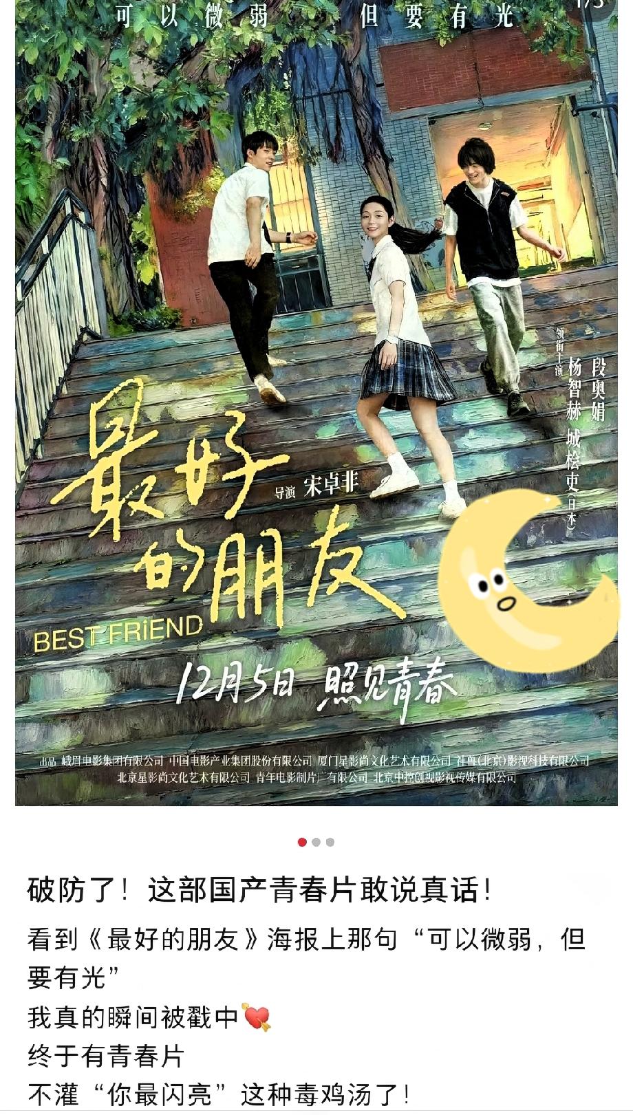 电影《最好的朋友》即将上映：
聚焦孤独症群体的电影《最好的朋友》于12月3日举办