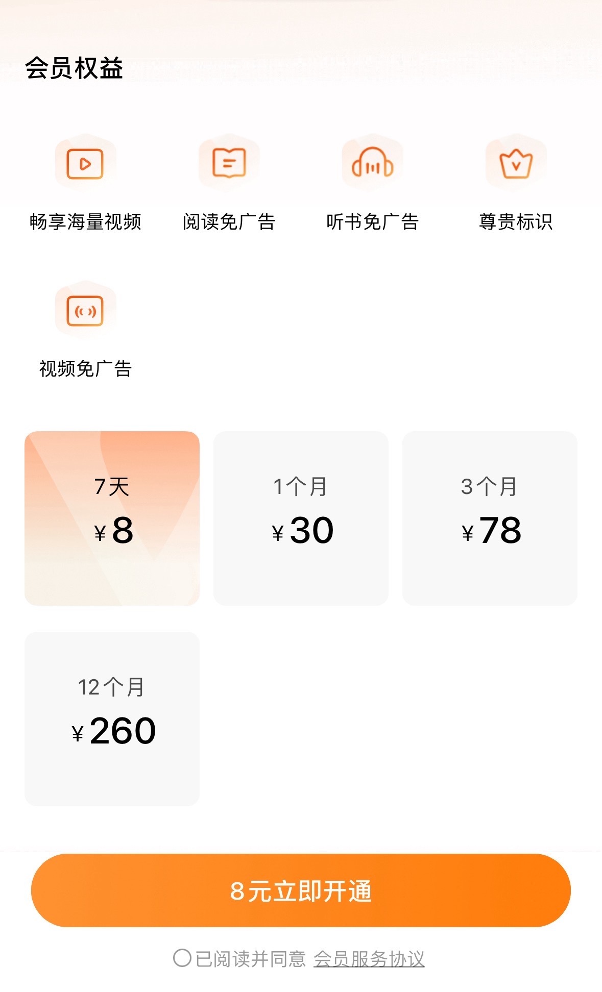 红果VIP 付费红果也要收费了？那只能说利好盗版了