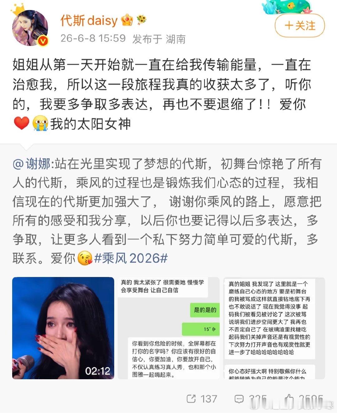 代斯回应谢娜安慰代斯叫谢娜太阳女神代斯回应谢娜安慰，代斯真的把谢娜当成光一样存在