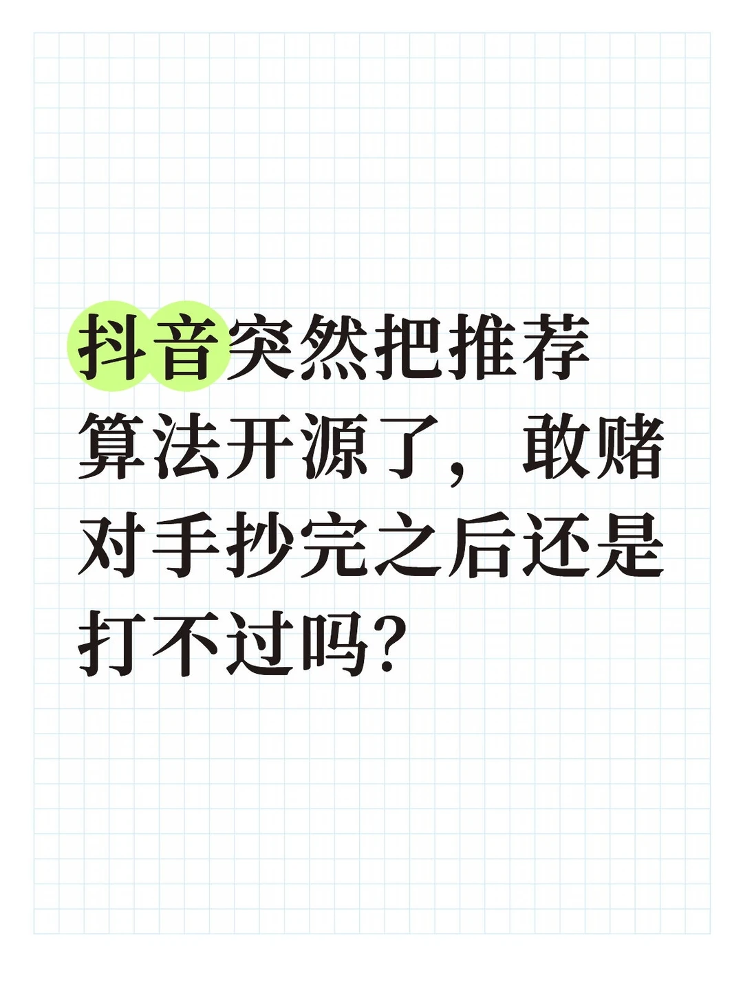 敢这样赌吗？