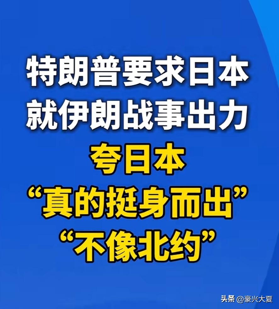 特朗普会晤日本首相高市早苗，要求日本在伊朗战事上出力，还夸日本“真的挺身而出”，