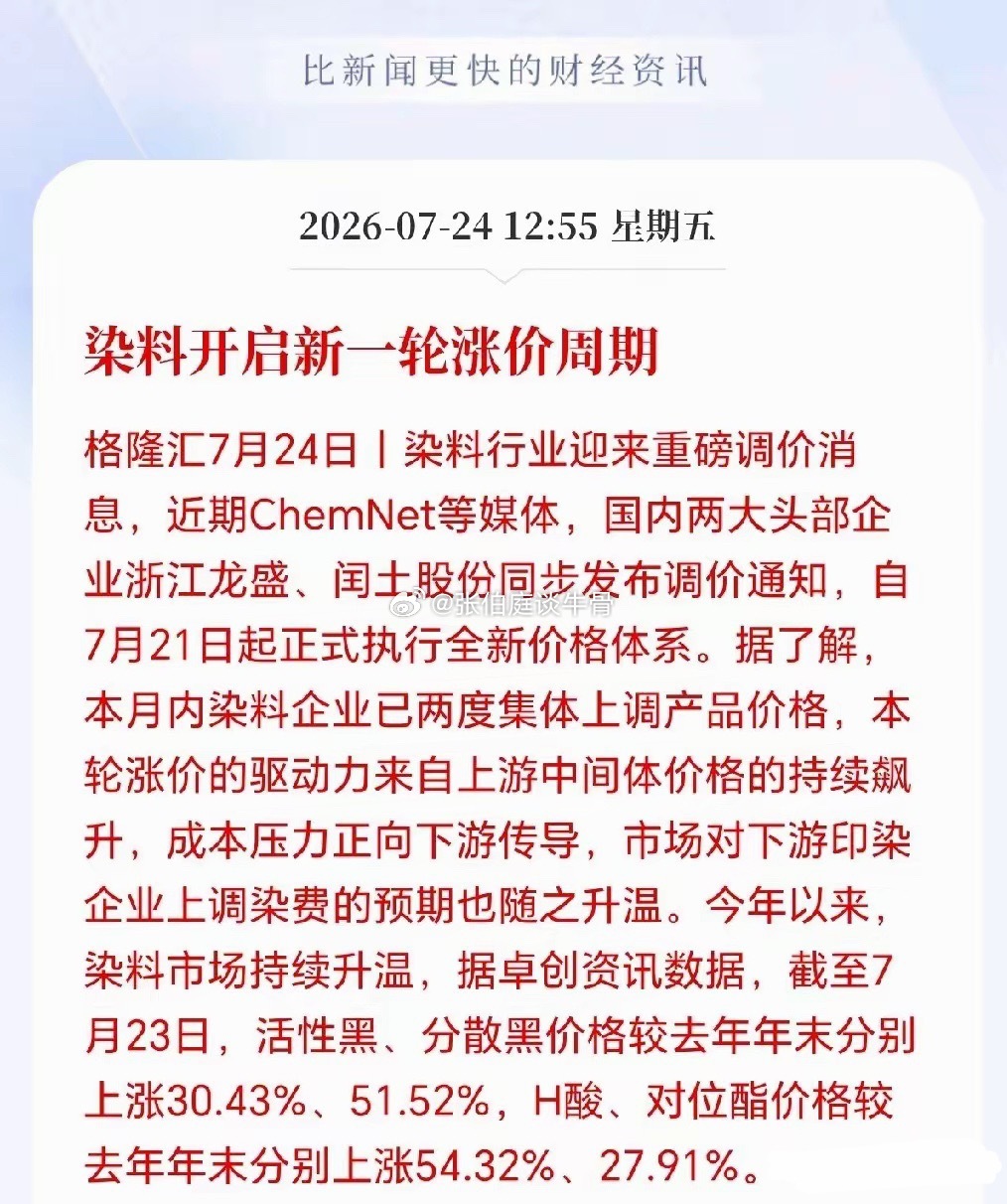 染料下周估计要杀疯了上游中间体出现了严重的缺口，导致染料价格疯狂上涨，一周一个价